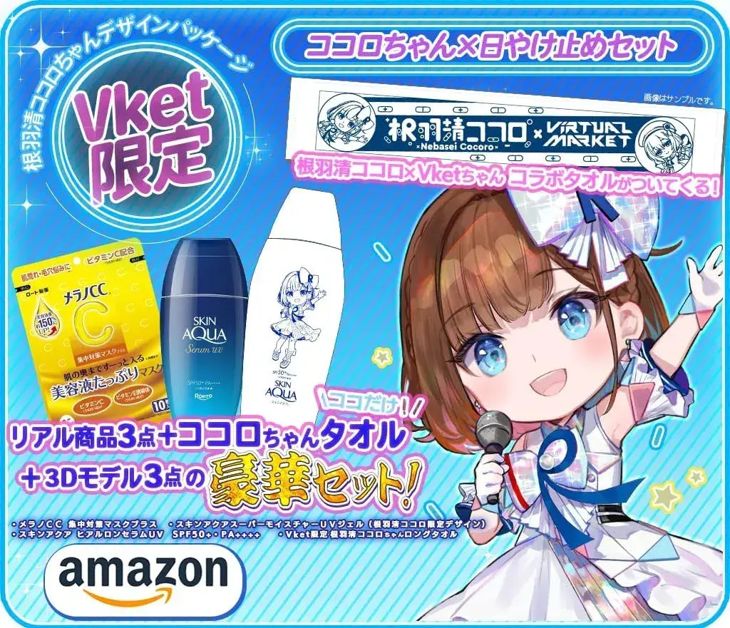 Skin Aqua Kokoro-chan UV Serum Melano Mask with Bonus Towel