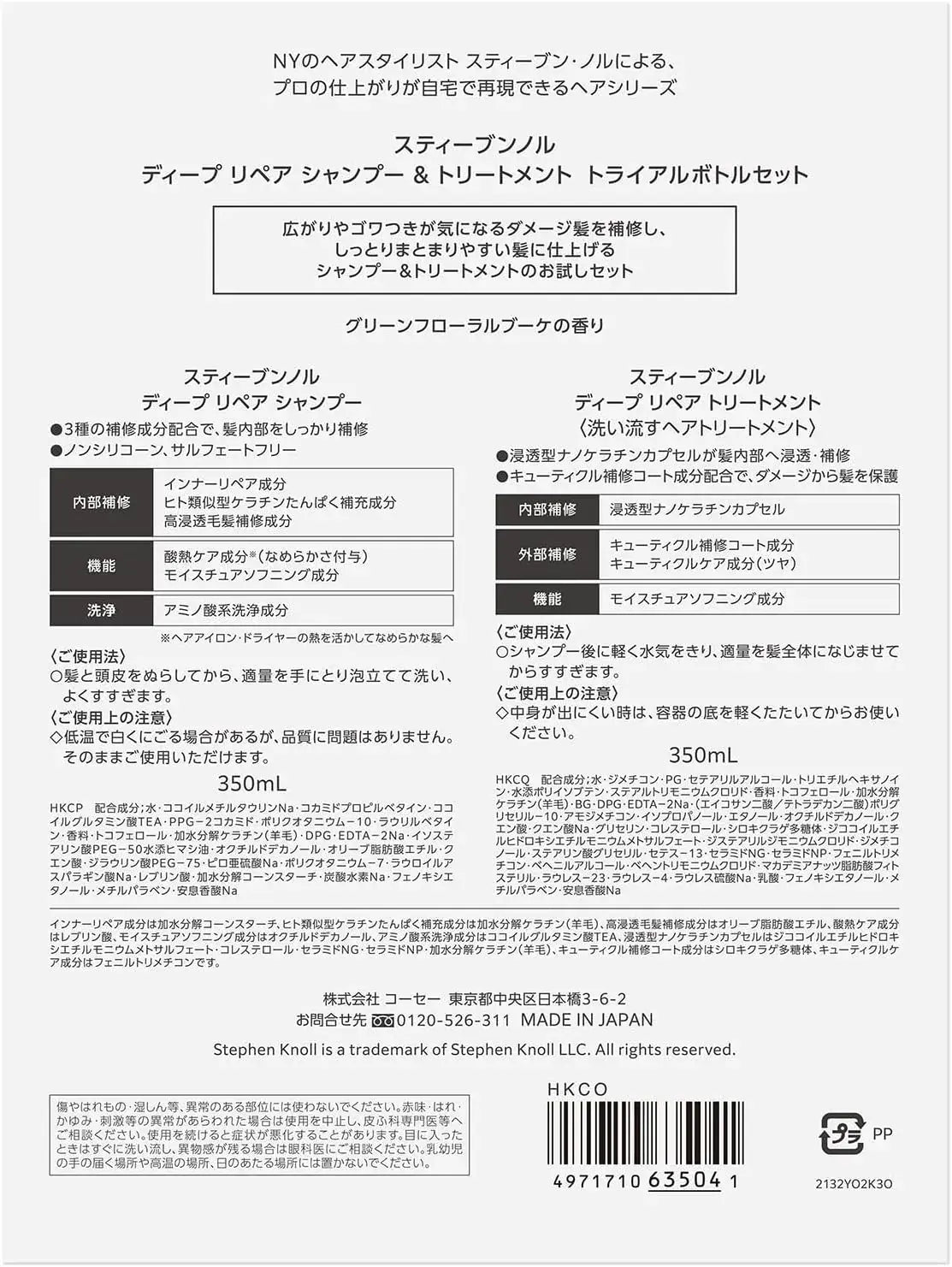 Stephen Knoll Deep Repair Shampoo and Treatment Trial Set