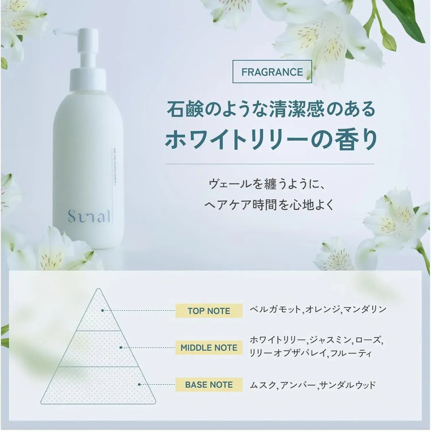 Sunal Lamellar Essence Hair Milk 200mL Moisturizing Repair