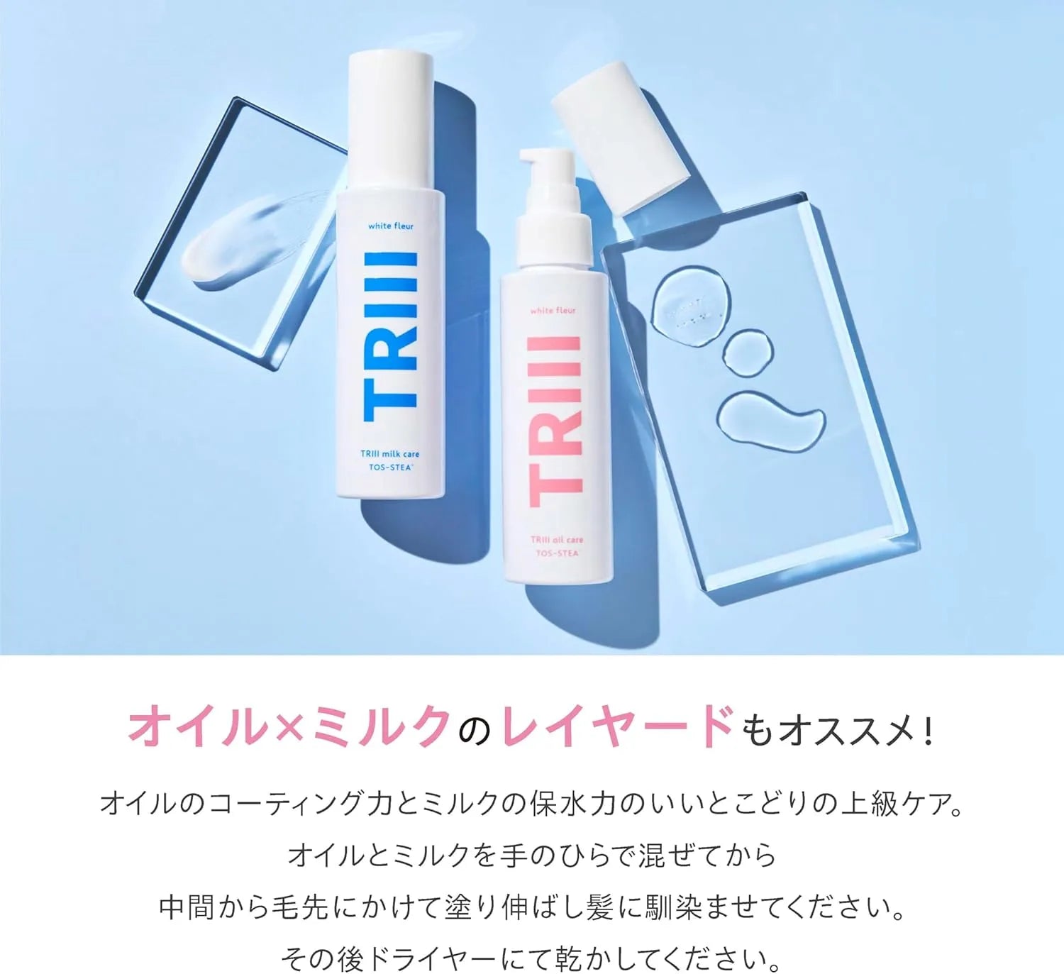 Triii Hair Milk Non-Rinse Treatment Moisturizing Damage Repair