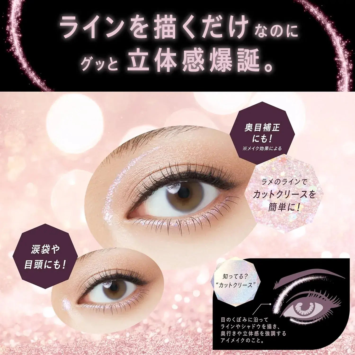 Visee 3D Glitter Irikid Liquid Eyeliner