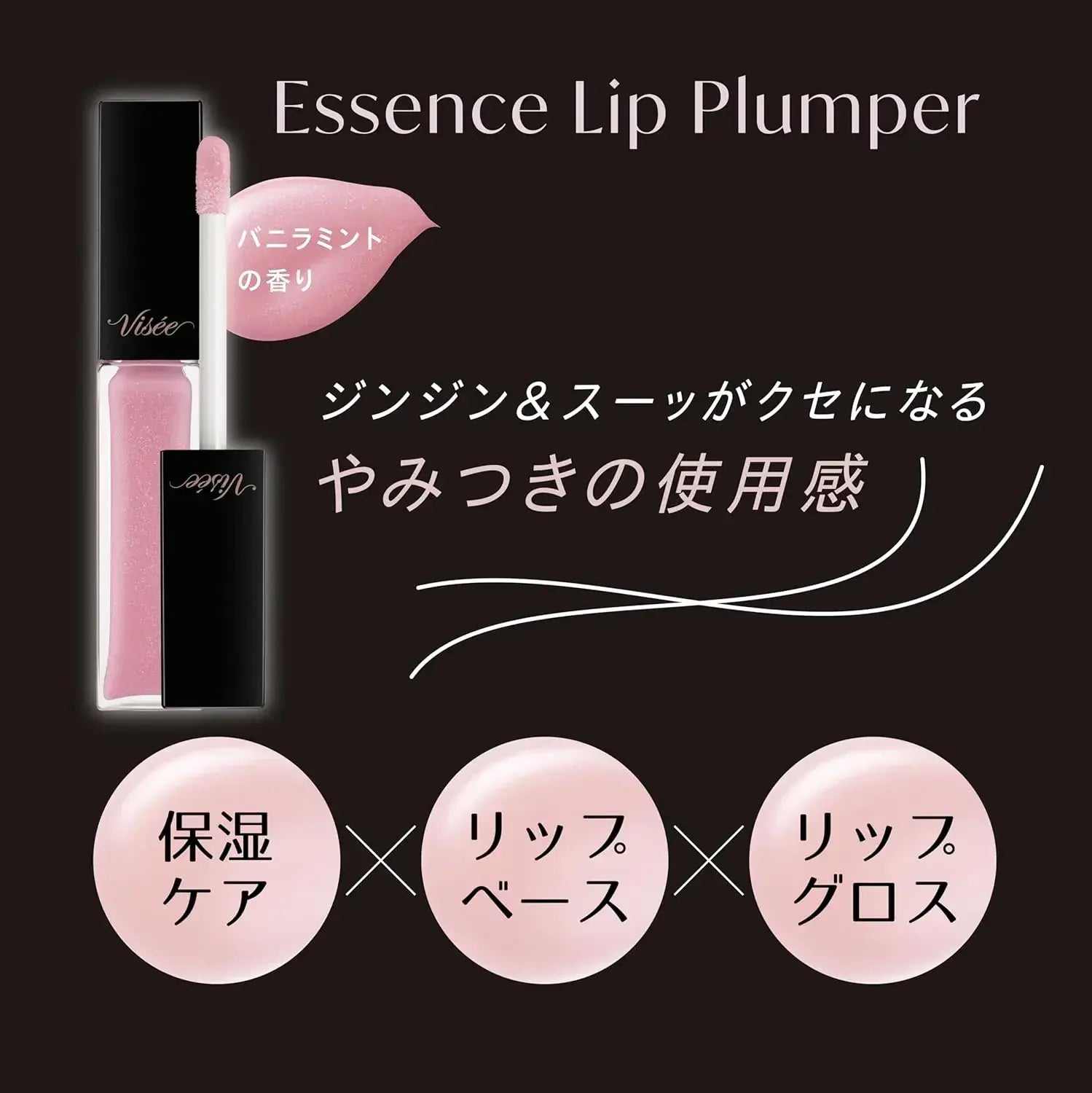 Visee Essence Lip Plumper Lip Gloss Healthy Color Plump Moisturizing