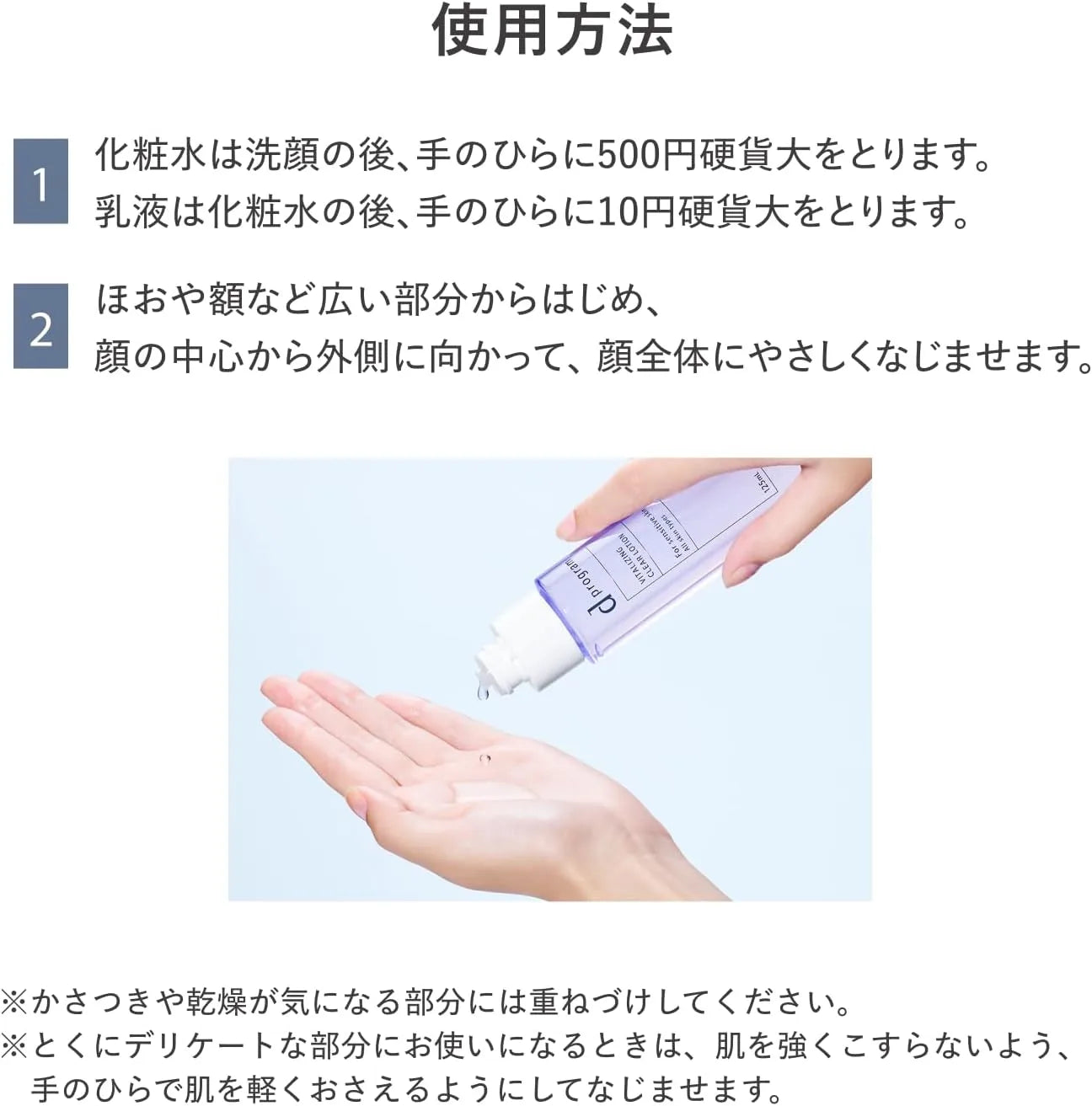 Vitalizing and Clear Lotion EX 4.2 fl oz Fragrance-Free Moisturizing Milk by d program