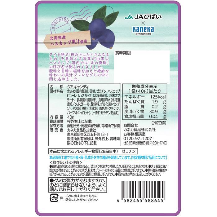 Kaneka Hokkaido Haskap Honeyberry Gummies 40G