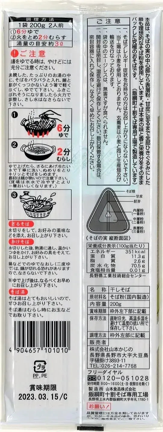 Yamamoto Kajino Original 100 Percent Buckwheat Soba Noodles