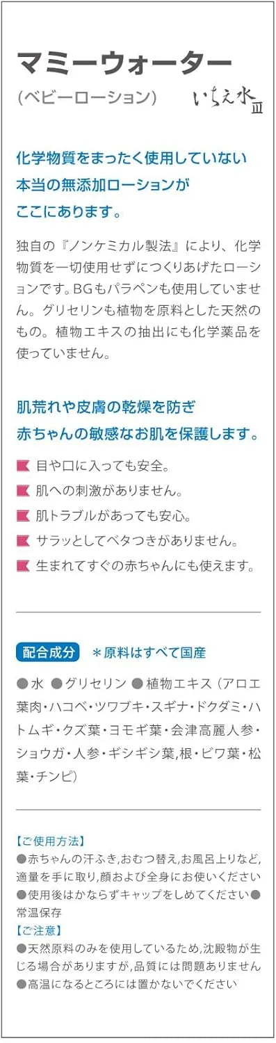 Yodo Enterprise Baby Lotion Mummy Water 8.5 fl oz Natural