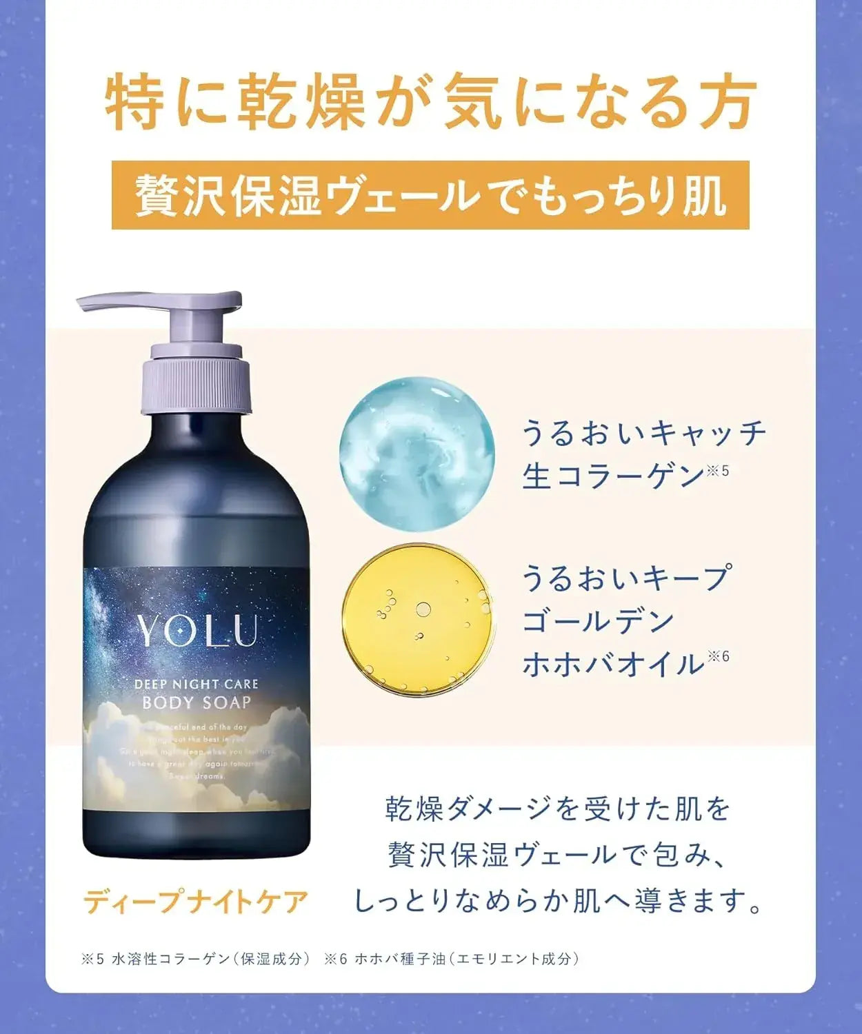 Yolu Deep Night Highly Moisturizing Body Soap Bottle