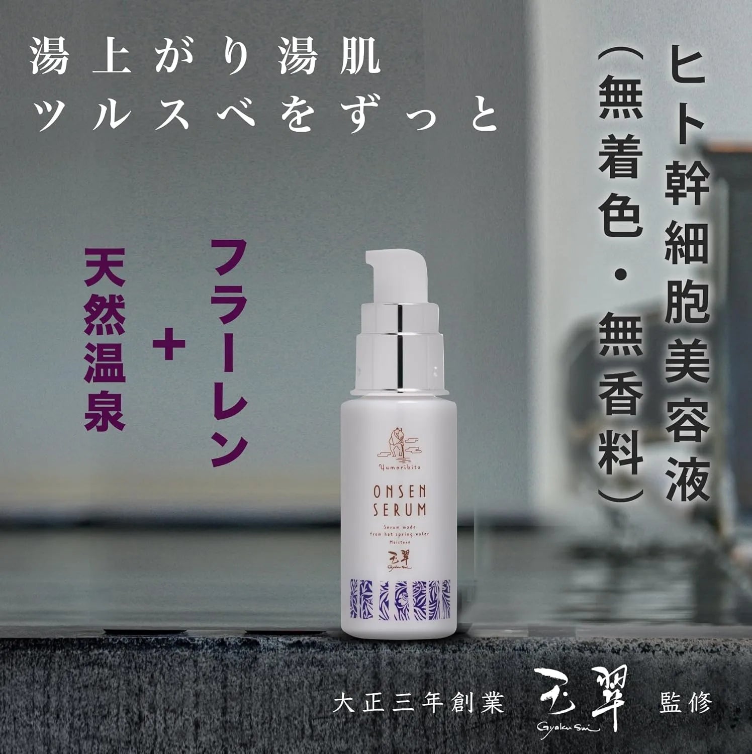 Yumobiito Hot Spring Serum Organic Beauty Essence with Human Stem Cell Culture Solution and 8 Plant Extracts by Yumoribito Gyoku Sui