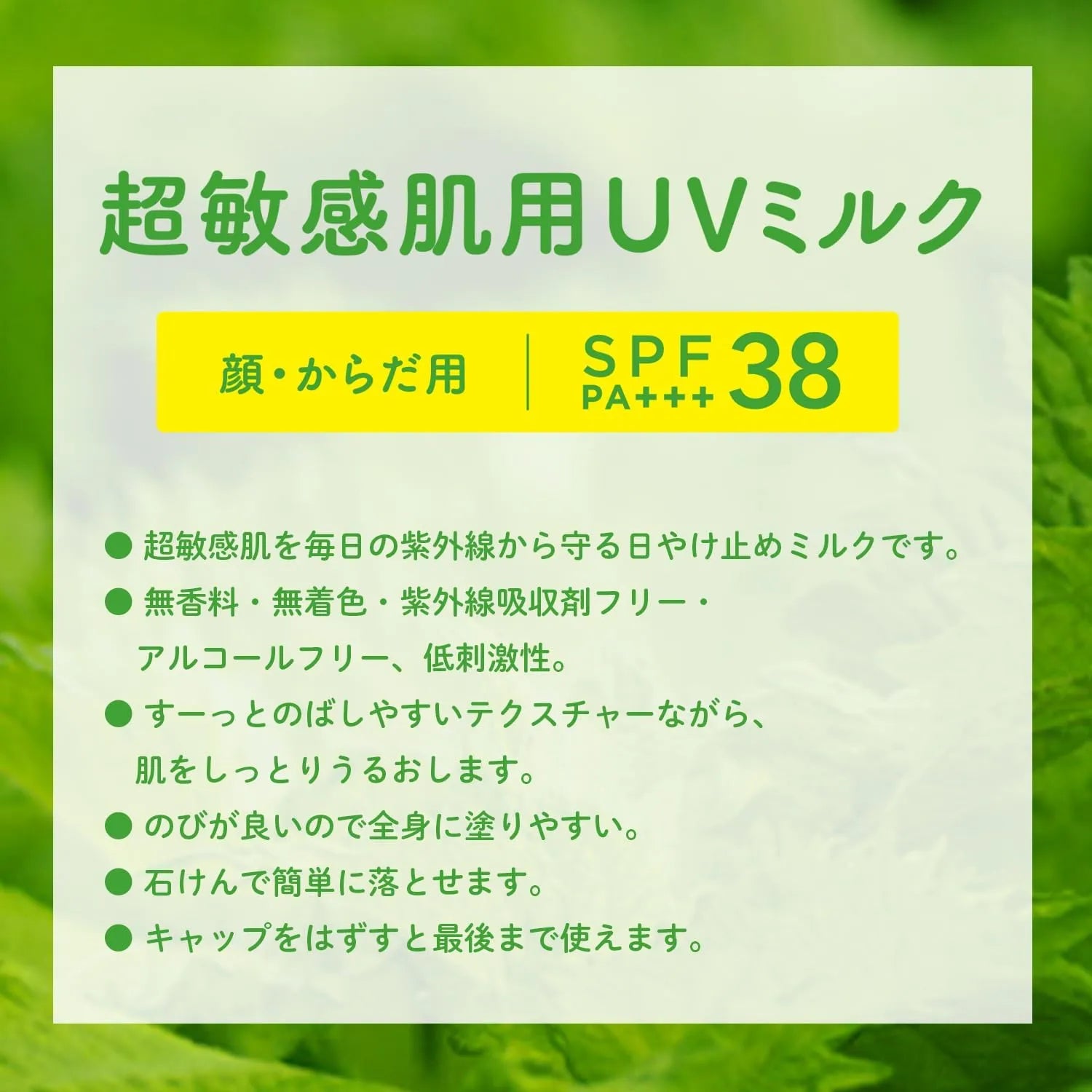 Yuskin Sisora UV Milk SPF 38 PA Plus Plus 2.8 oz Sunscreen