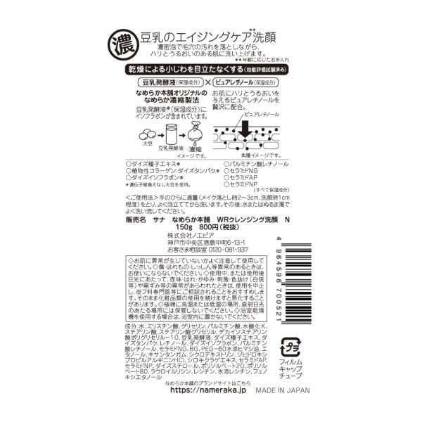 Sana Smooth Honpo Soy Milk WR Cleansing Face Wash N 150g - Japanese Moisturizing Face Wash