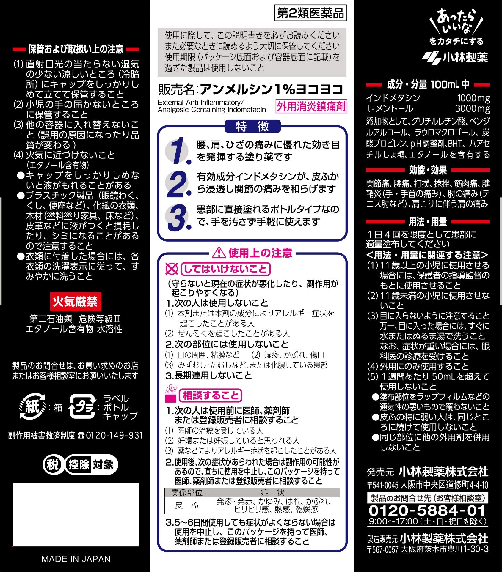 Kobayashi Pharmaceutical Ammersin 1% & Yokoyoko 46Ml - Japan Self-Medication Tax System