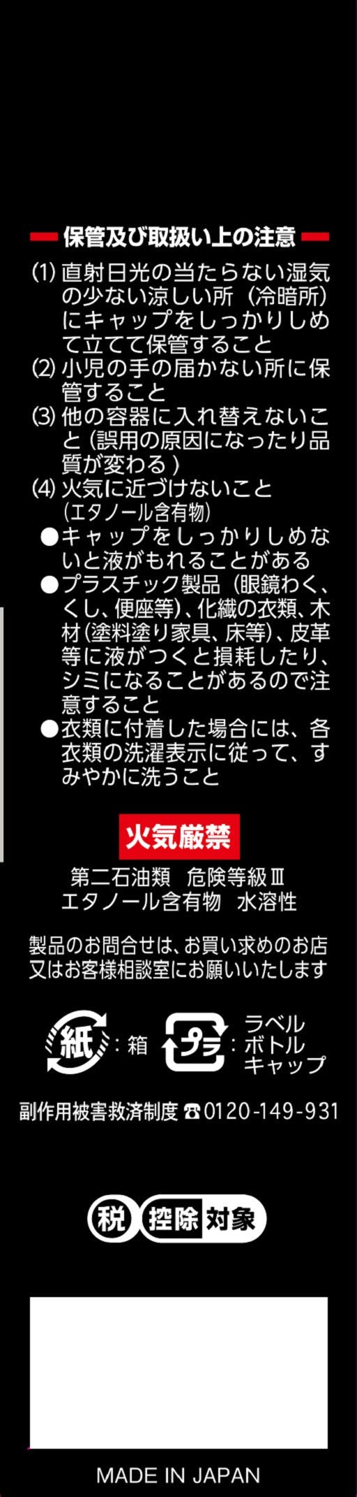 Kobayashi Pharmaceutical Ammersin 1% Yokoyoko 80Ml Japan Self-Medication Tax System