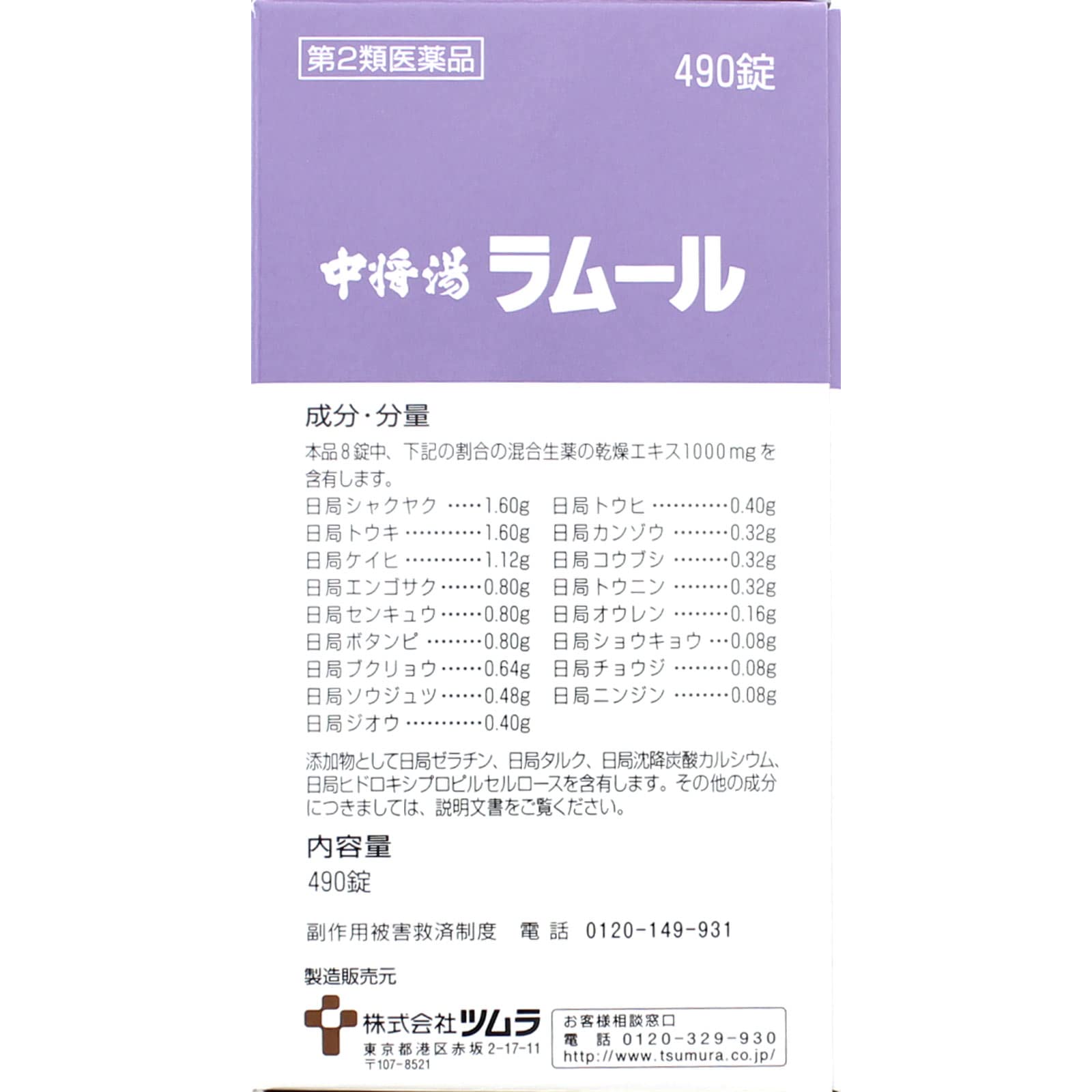 Tsumura Chujoto Ramur 490 Tablets From Japan - 2 Drugs