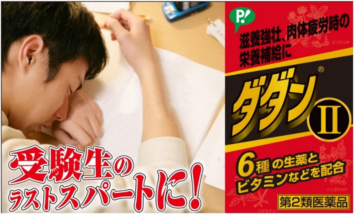 Pip Japan Dadan Ii 50Ml X3 - 2 Drugs