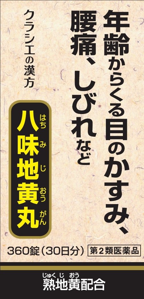 Kracie Kampo Hachimijiogan A 2 Drug 360 Tablets - Japanese Medicine