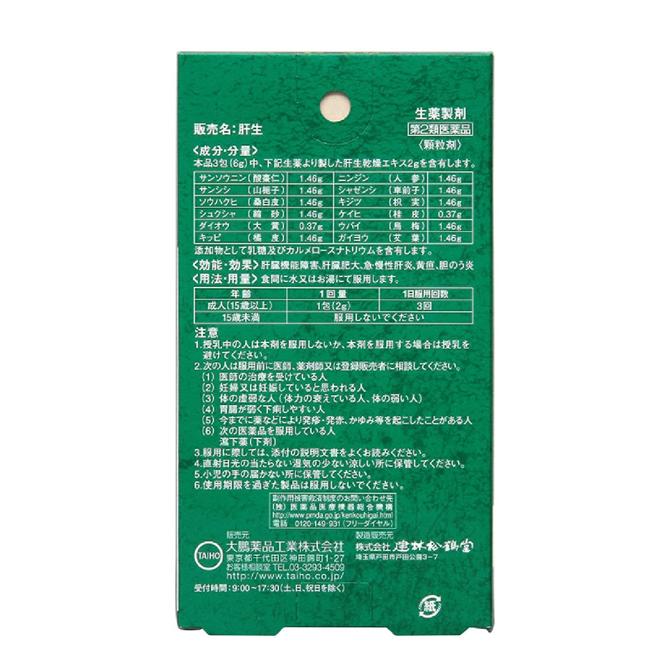 Taiho Pharmaceutical 2 Drugs Liver Raw 2G 21 Packets | Made In Japan