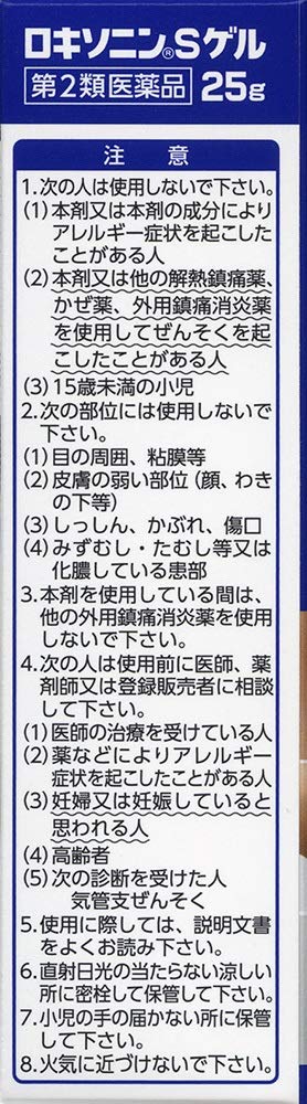 Loxonin S Gel 25G | 2 Drugs | Japan Self-Medication Tax System