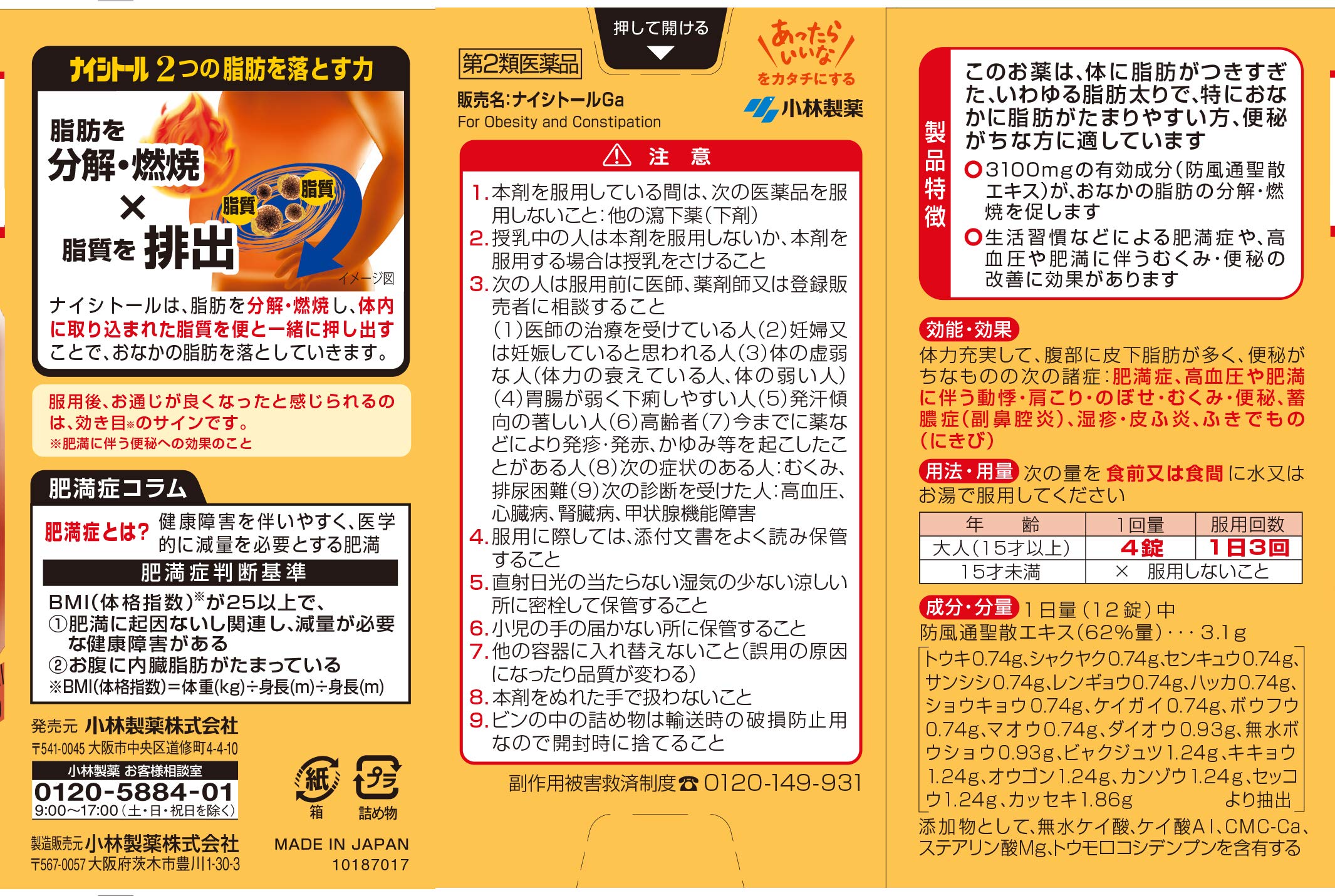 Naishitol Ga 336 Tablets - Japan Self-Medication Tax System - 2 Drugs