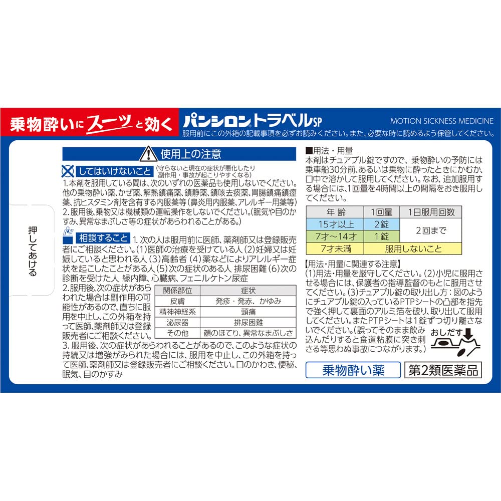 Rohto Pharmaceutical Pansilon Travel Sp 12 Tablets From Japan