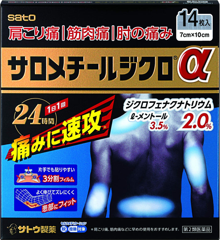 Sato Pharmaceutical 2 Drug Salomethyl Dichroic Α 14 Sheets Japan Self-Medication Tax