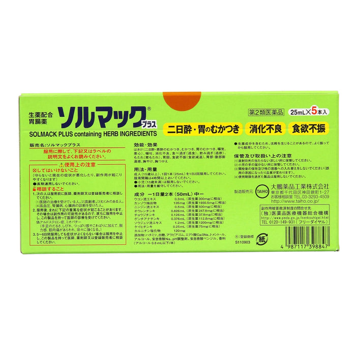 Solmak Plus 25Ml X 5 [2 Drugs] From Japan