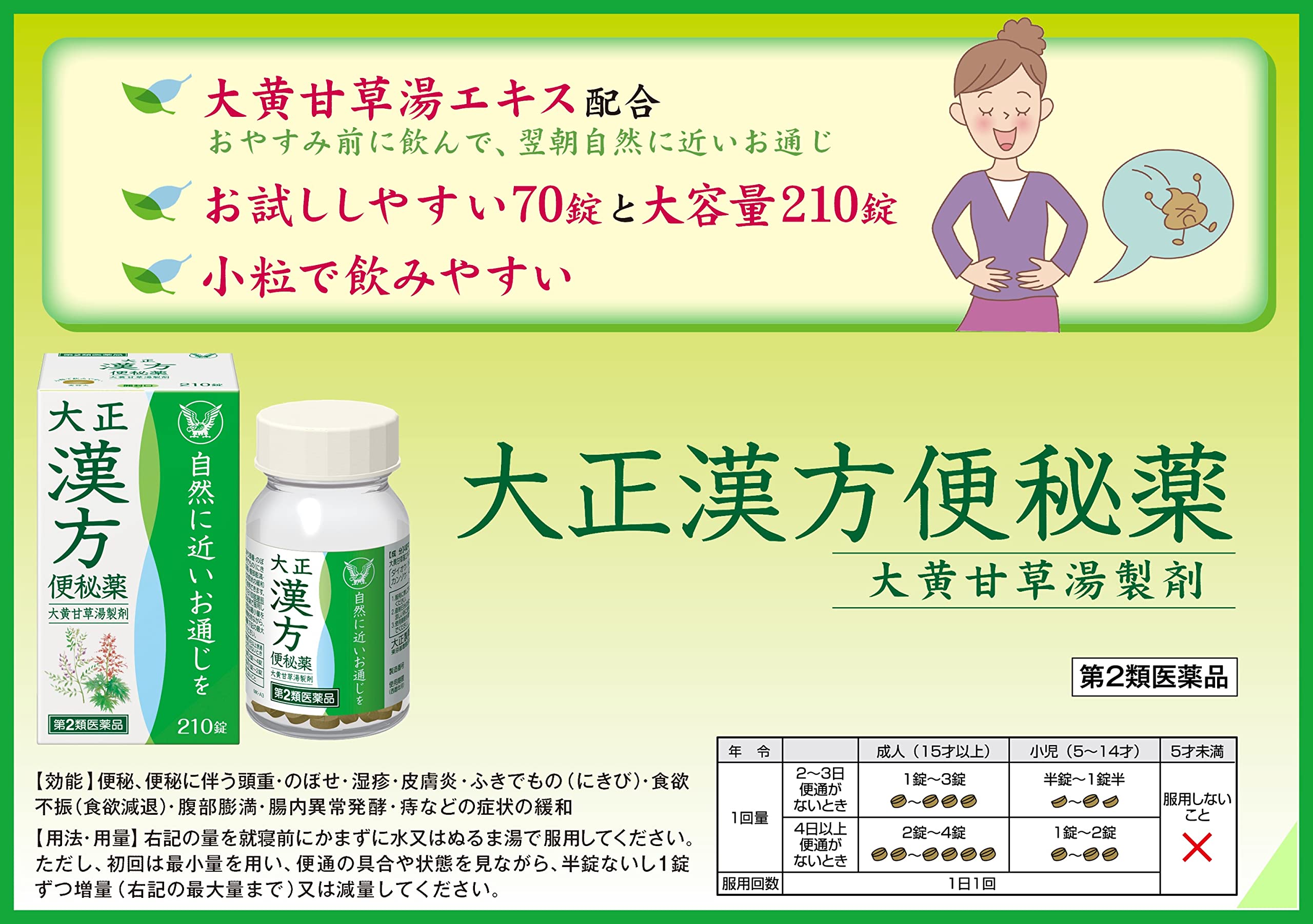 Dazheng Han Convenience Secret Medicine Taisho Kampo Laxative 210 Tablets From Japan