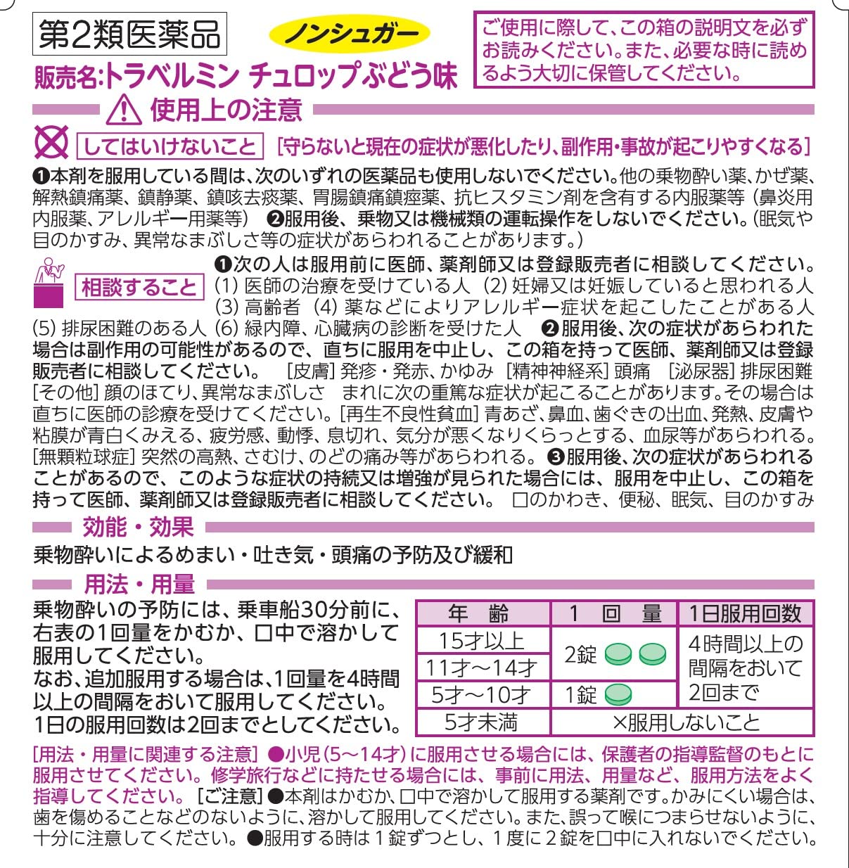 Travelmin Churop Grape Flavor 2 Drug Tablets 6 Pack | Japan