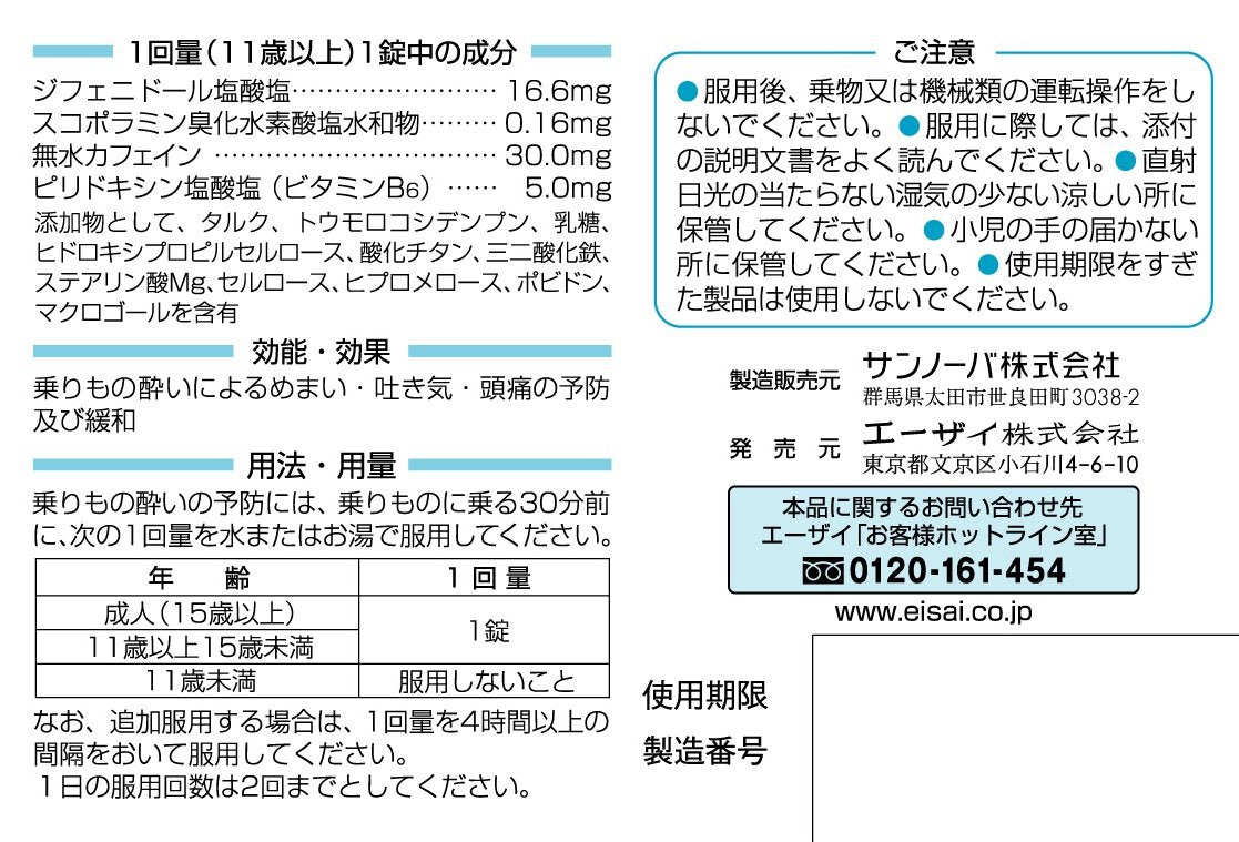 Travelmin R 6 Tablets: 2 Drugs For Travel In Japan