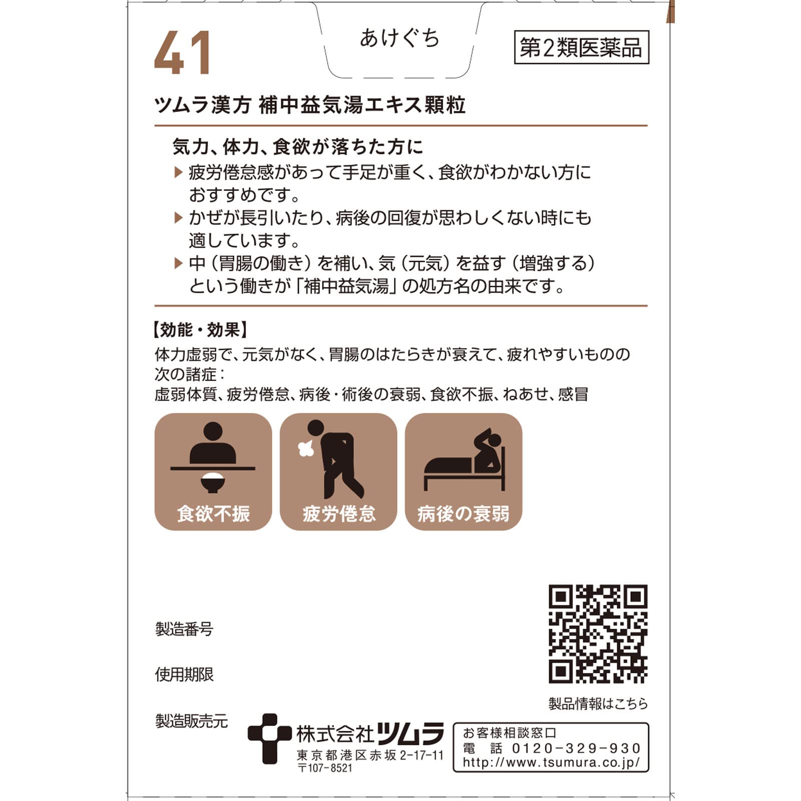 Tsumura Kampo Hochuekkito Extract Granules 10 Capsules - 2 Drugs - Japan