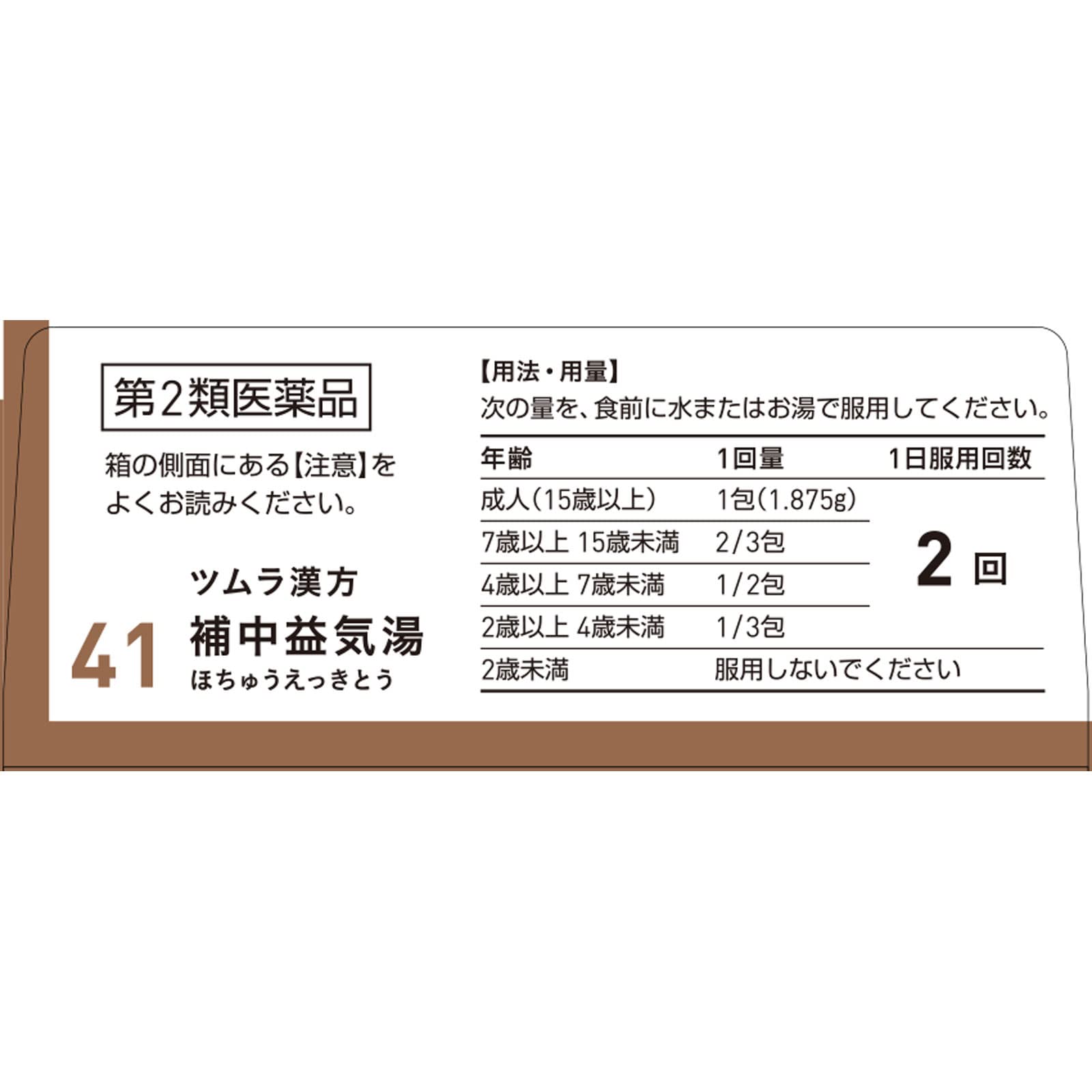Tsumura Kampo Hochuekkito Extract Granules 10 Capsules - 2 Drugs - Japan