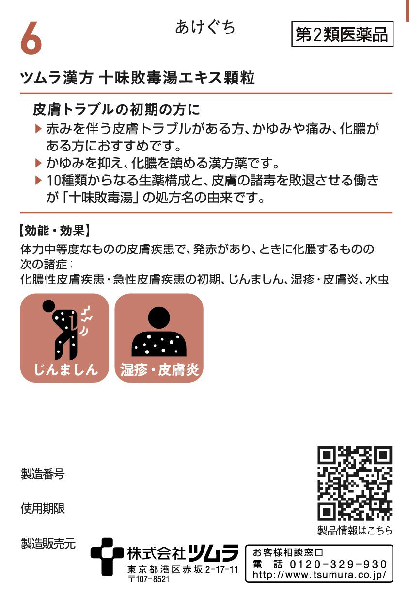 Tsumura Kampo Japan Jumihaidokuto Extract Granules 20 Capsules (2 Drugs)