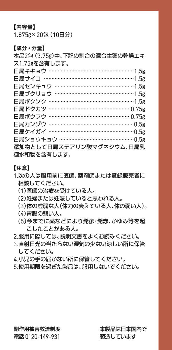 Tsumura Kampo Japan Jumihaidokuto Extract Granules 20 Capsules (2 Drugs)