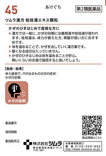 Tsumura Kampo Keishito Extract Granules 20 Capsules From Japan - 2 Drugs