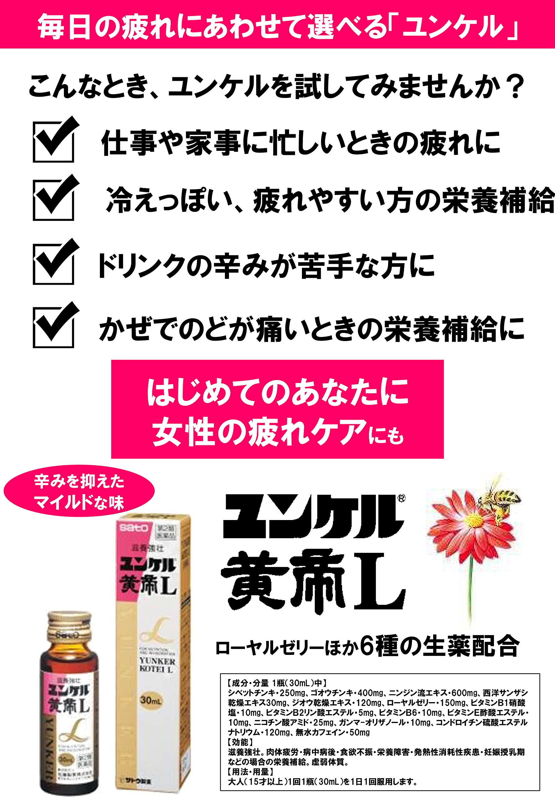 Sato Pharmaceutical Yunker Kotei L 30Ml X 10 (2 Drugs) - Japan