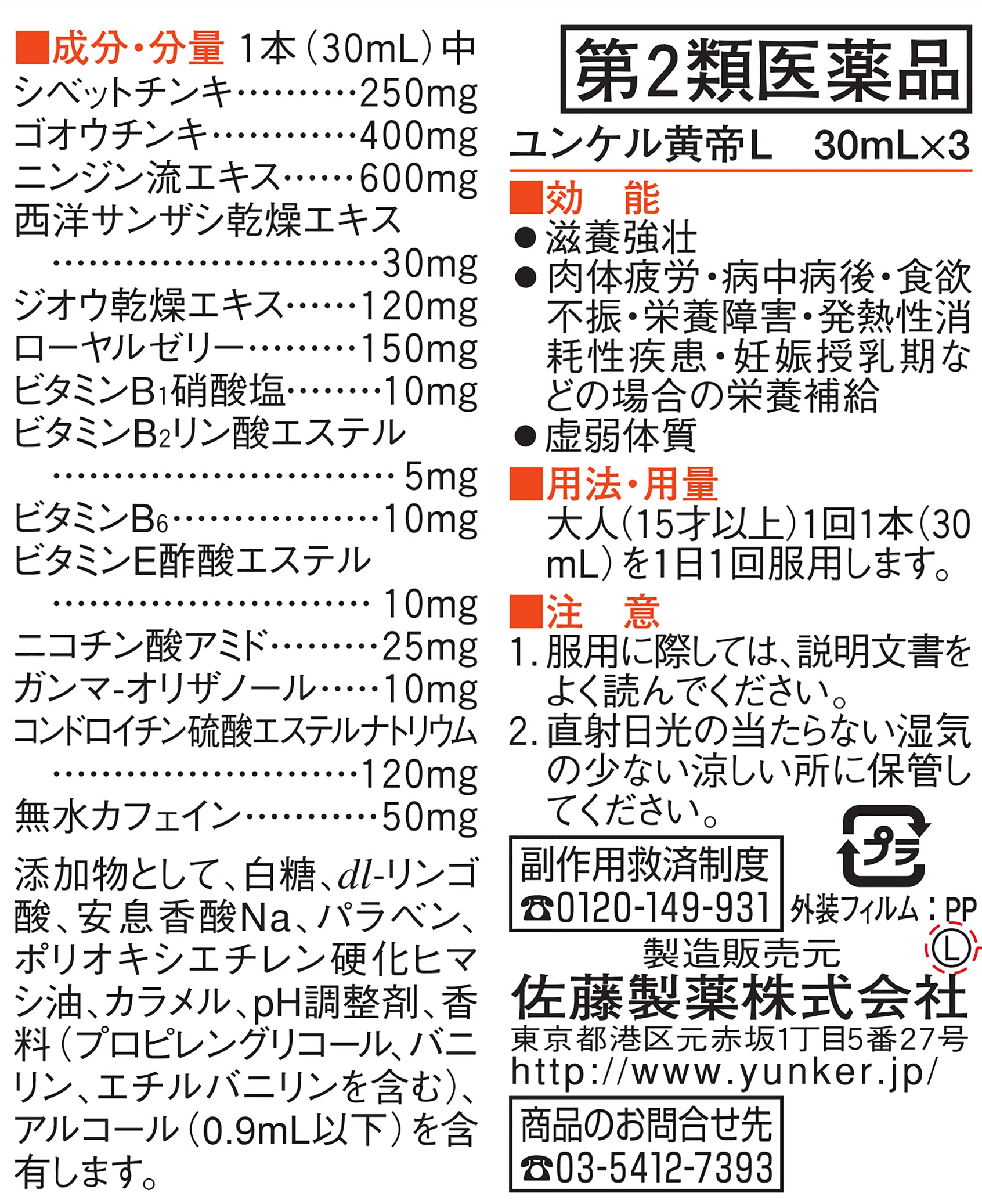 Yunker Kotei L 30Ml X 3 - 2 Drugs - Made In Japan