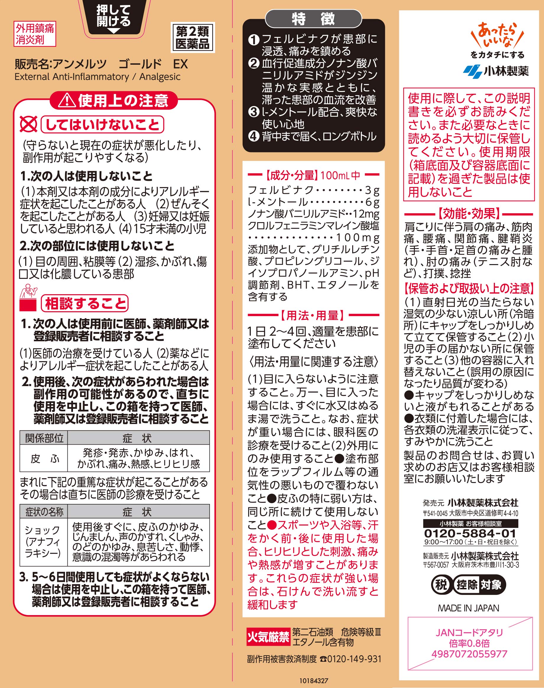 Kobayashi Pharmaceutical Ammerz Gold Ex Long 90Ml - 2Nd-Class Otc Drug Japan