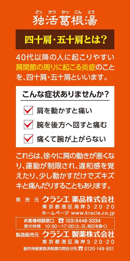 Kracie Kampo Dokkatsu Kakkonto Extract Tablets 192 Tablets - Japan 2Nd-Class Otc Drug Tax System