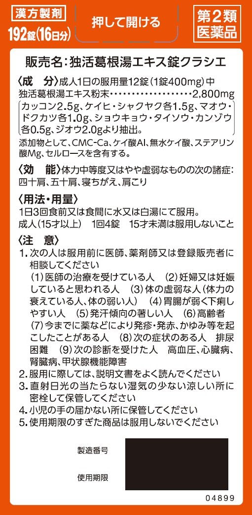 Kracie Kampo Dokkatsu Kakkonto Extract Tablets 192 Tablets - Japan 2Nd-Class Otc Drug Tax System