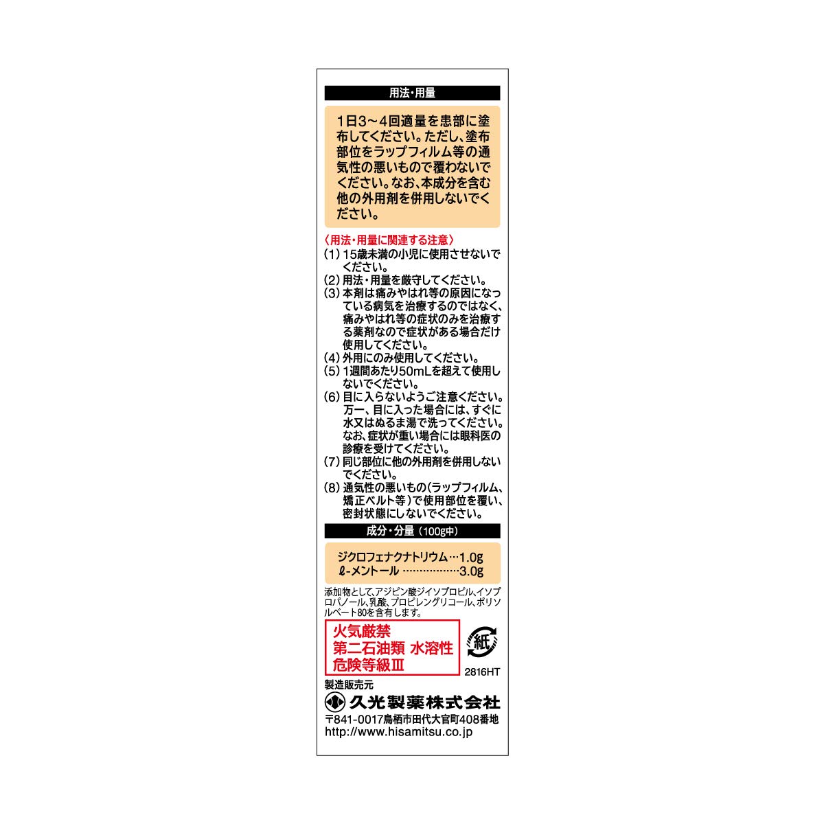Faitas Zα Lotion 50Ml From Japan - 2Nd-Class Otc Drug Subject To Self-Medication Tax System