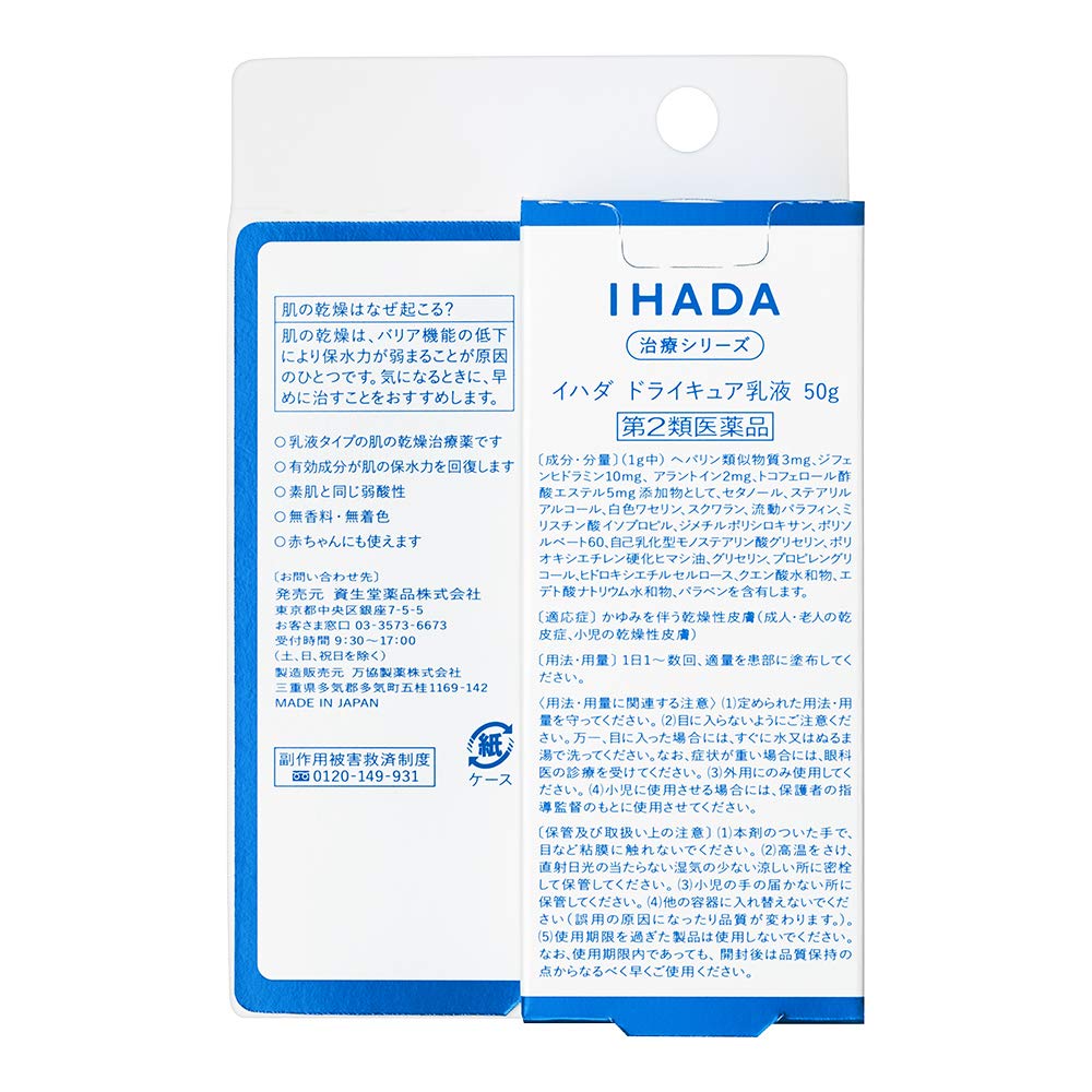 Ihada Dry Cure Emulsion 50G - Japan 2Nd-Class Otc Drug