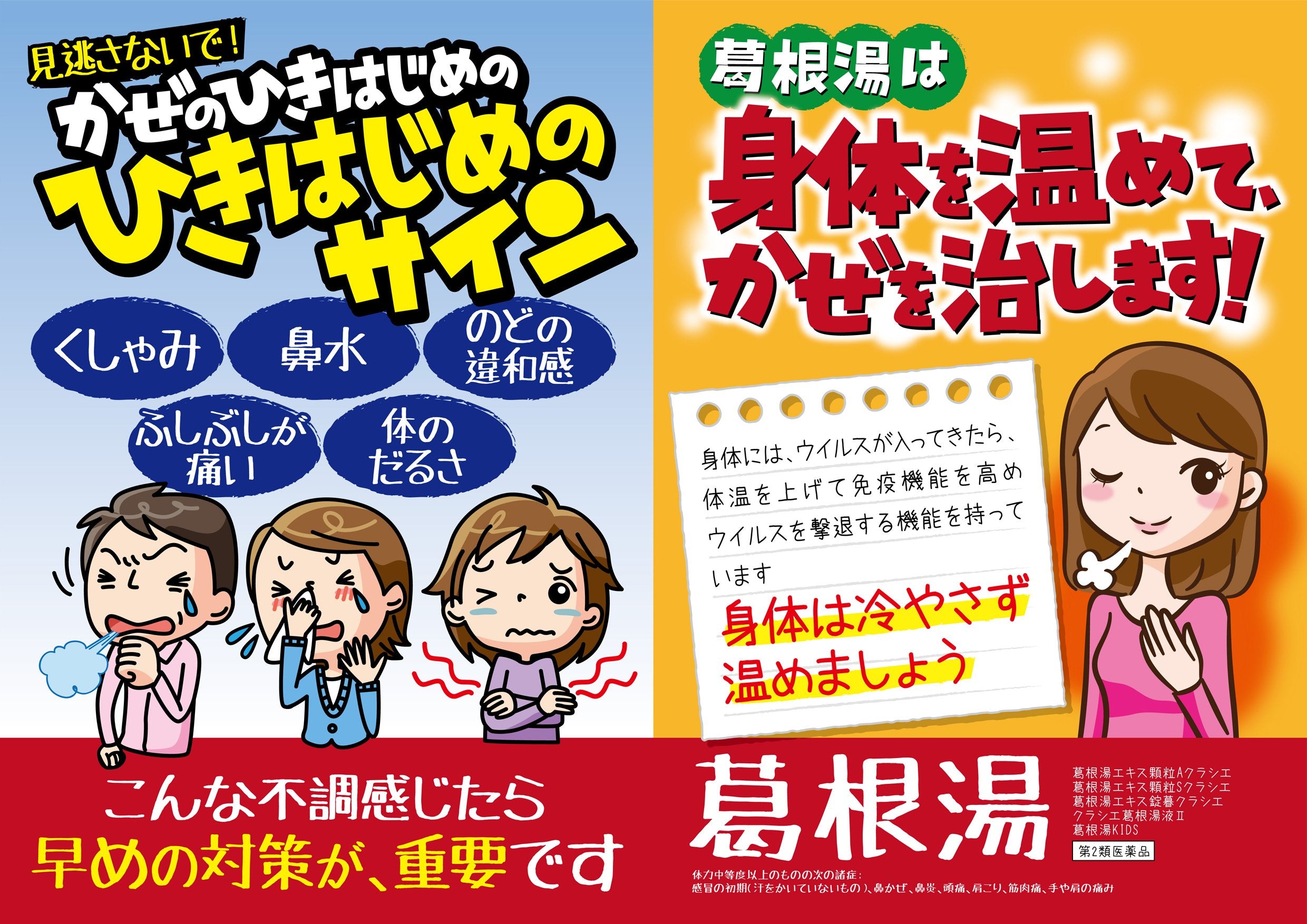 Kracie 240 Tablet Kakkonto Extract Otc Drug - Japan Self-Medication Tax System