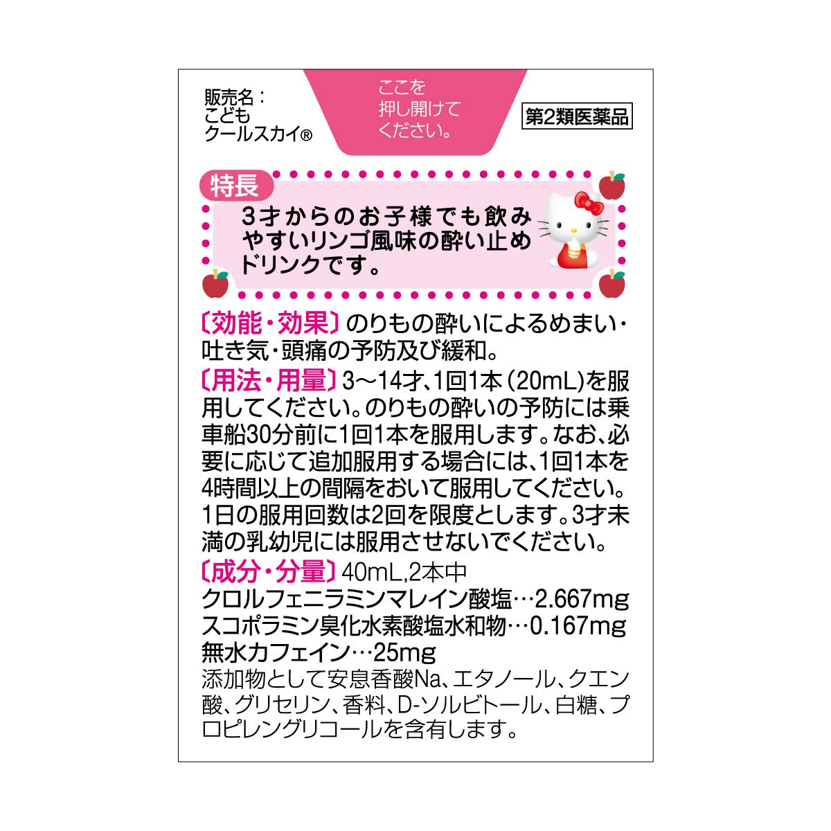 Hisamitsu Pharmaceutical 2Nd-Class Otc Drug Kodomo Cool Sky (Kitty) 20Ml X 2 - Made In Japan