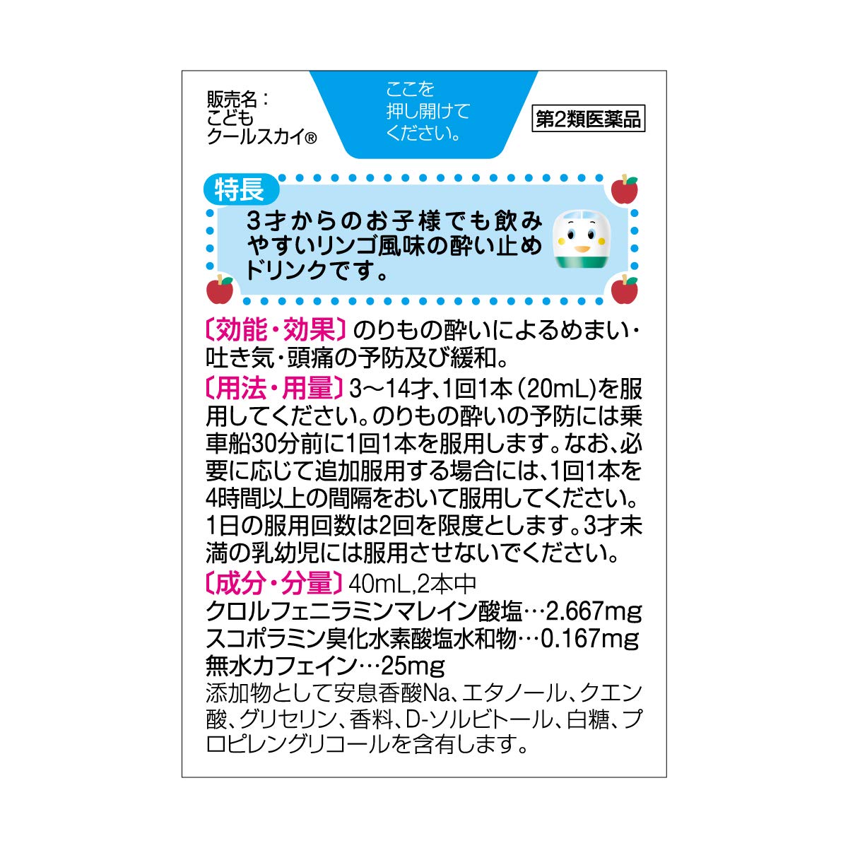 Hisamitsu Pharmaceutical Kodomo Cool Sky (Shinkansen) 2Nd-Class Otc Drug 20Ml X 2 Japan