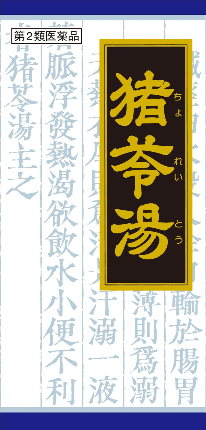 Kracie Kampo Choreito Extract Granules 45 Packs - 2Nd Class Otc Drug From Japan