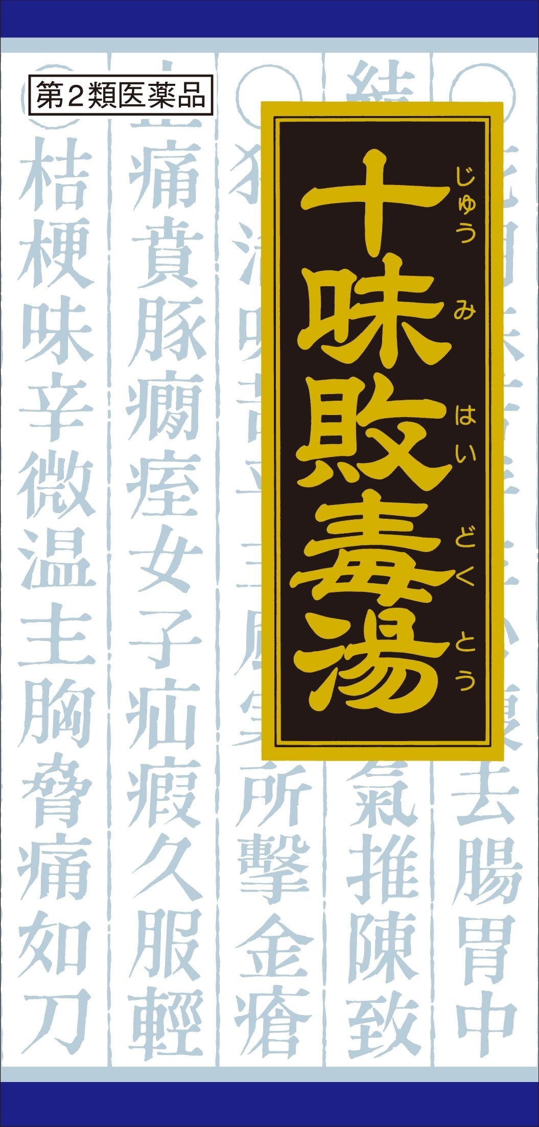 Kracie Pharmaceuticals Kampo Jumihaidokuto Extract Granules 45 Packs (2Nd-Class Otc Drug) - Japan