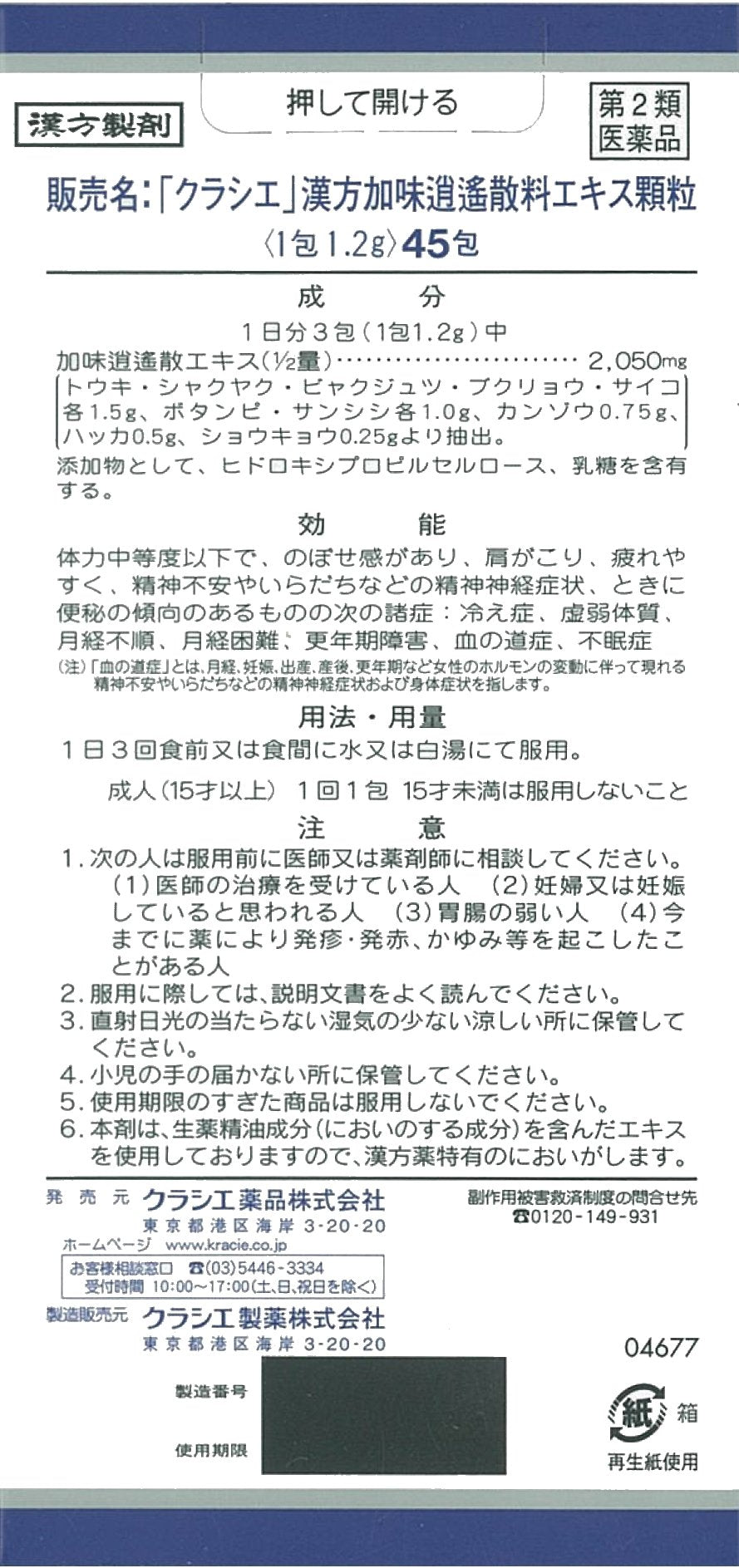 Kracie Pharmaceuticals Kampo Kamishoyosan Extract Granules 45 Packs Japan Otc Drug 2Nd Class