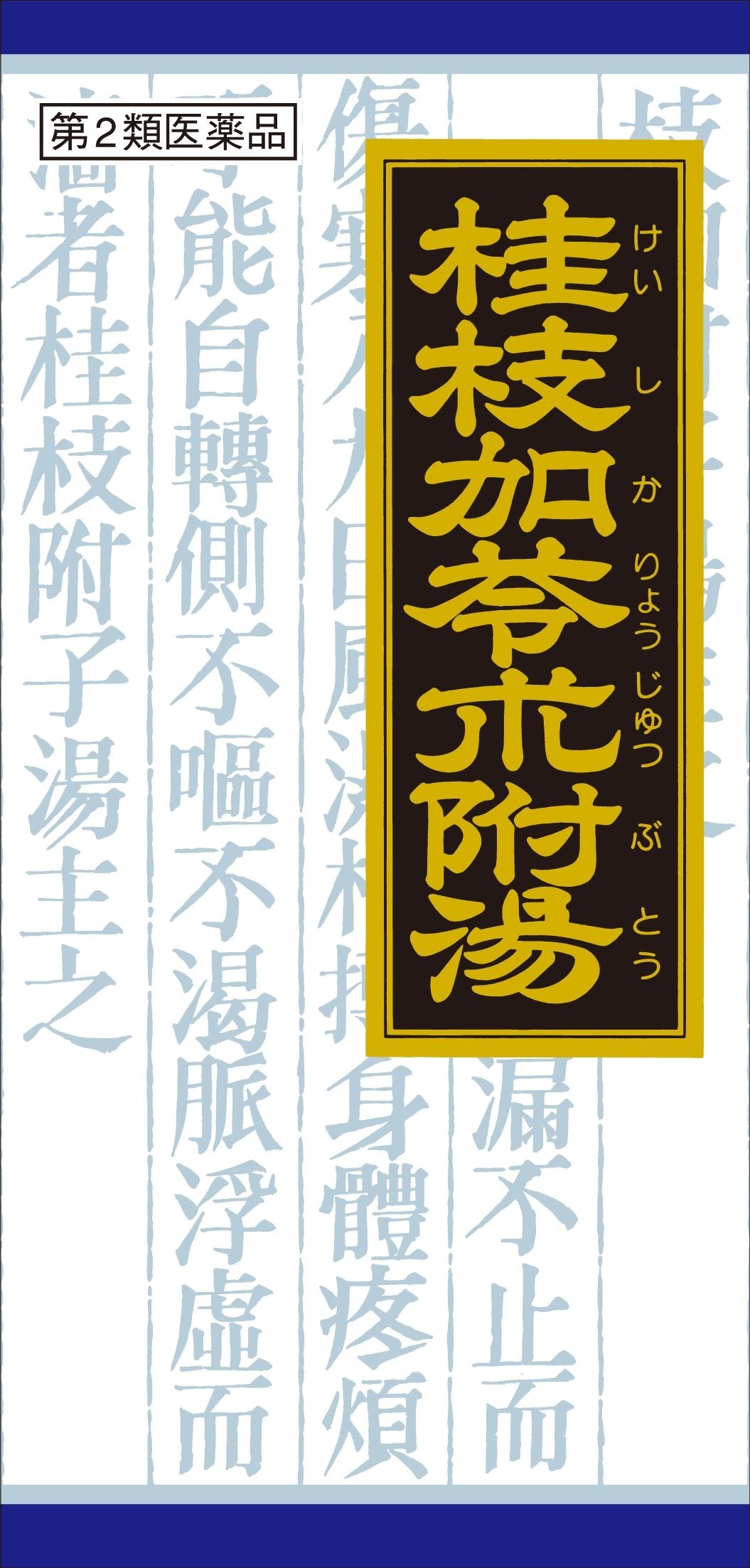 Kracie Kampo 2Nd-Class Otc Drug Keishikaryojutsubuto Extract Granules 45 Packs Made In Japan