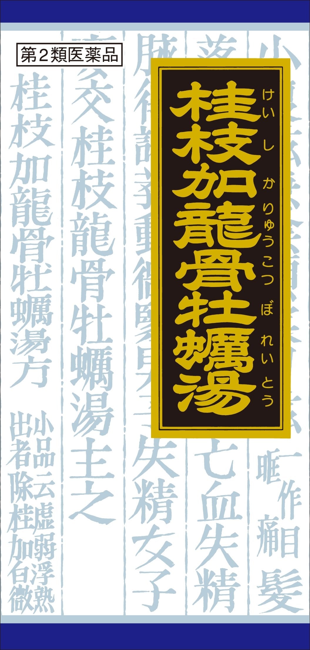 Kracie Kampo Keishikaryukotsuryoto Extract Granules 45 Packs - 2Nd Class Otc Drug From Japan