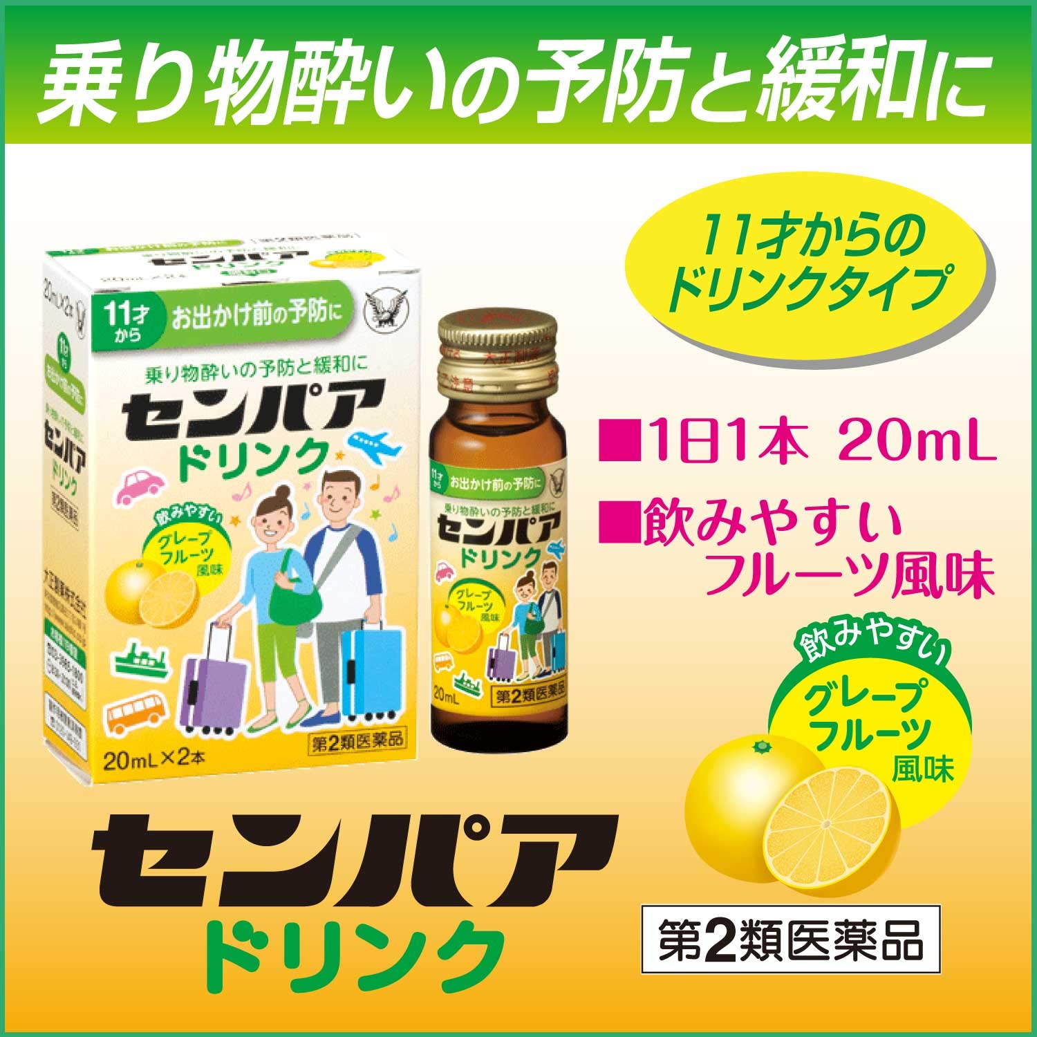 Sempah Japan 2Nd-Class Otc Drug Sempa Drink 20Ml X 2