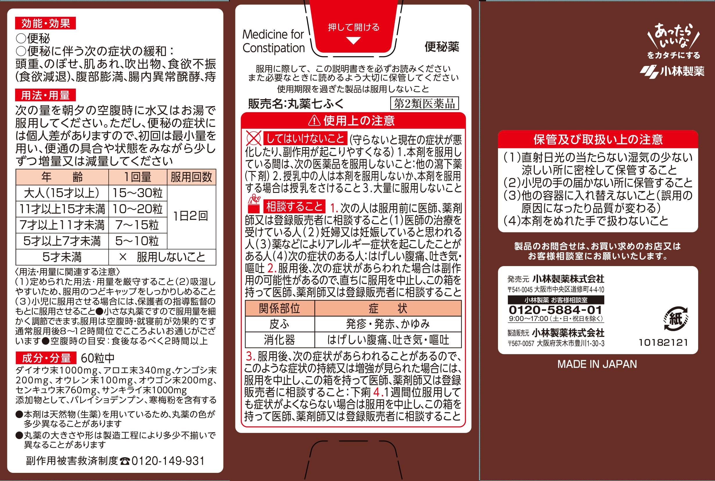 Kobayashi Pharmaceutical 2Nd-Class Otc Drug Shichifuku Pills 1500 Tablets - Japan